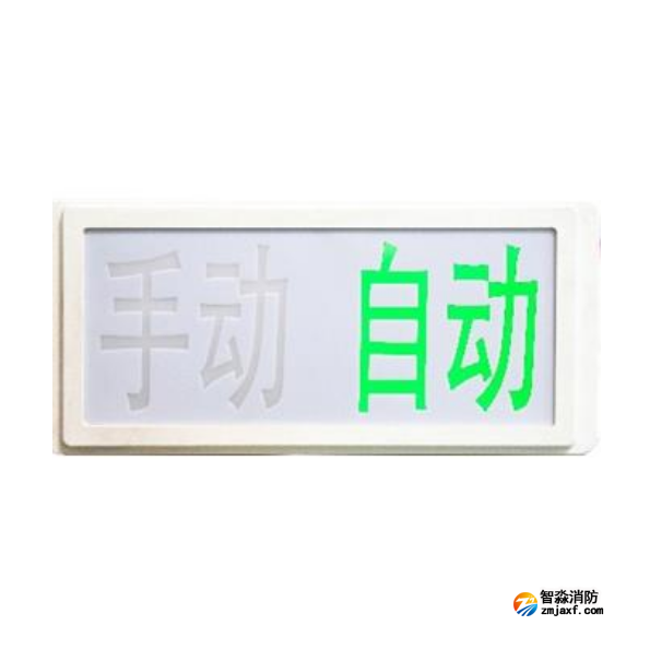 GST-LD-8335H手動(dòng)自動(dòng)狀態(tài)指示燈