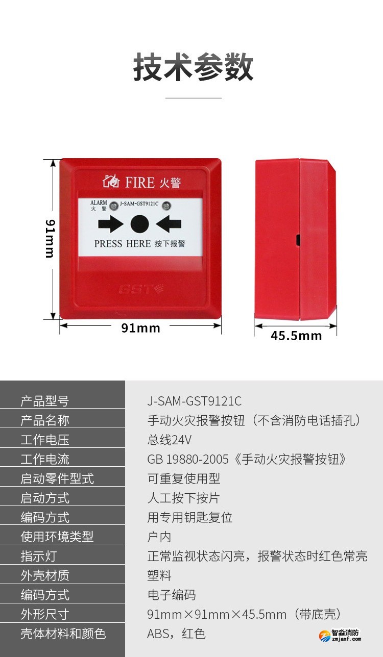 海灣J-SAM-GST9121C手動火災報警按鈕4