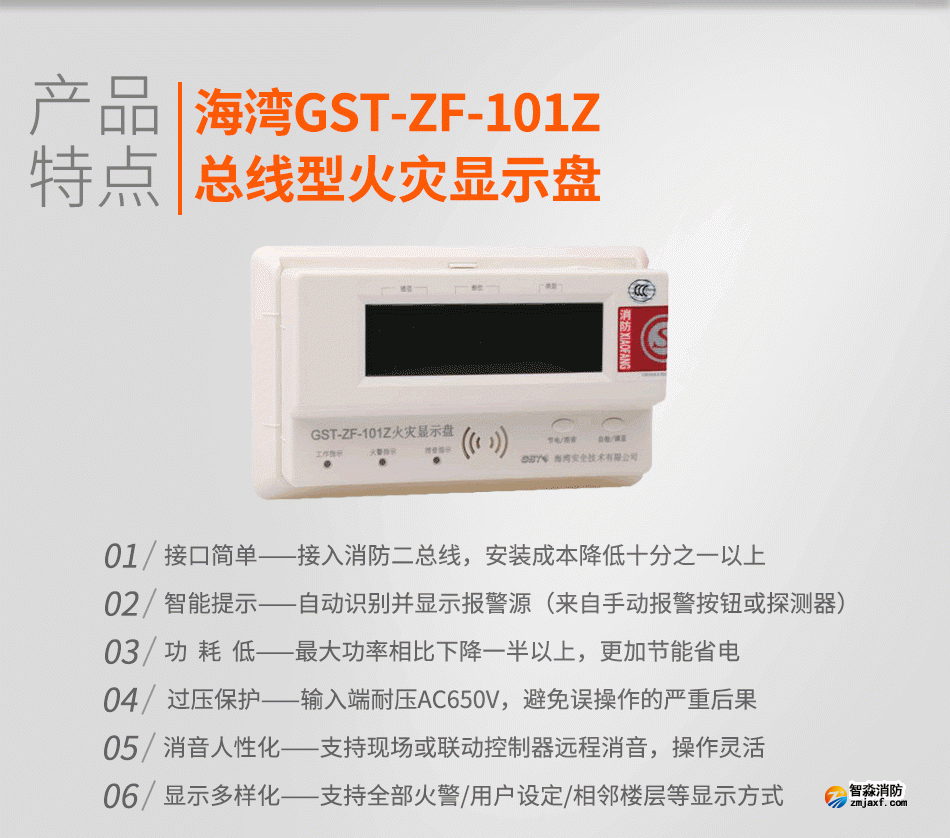 GST-ZF-101Z總線型火災(zāi)顯示盤特點(diǎn)