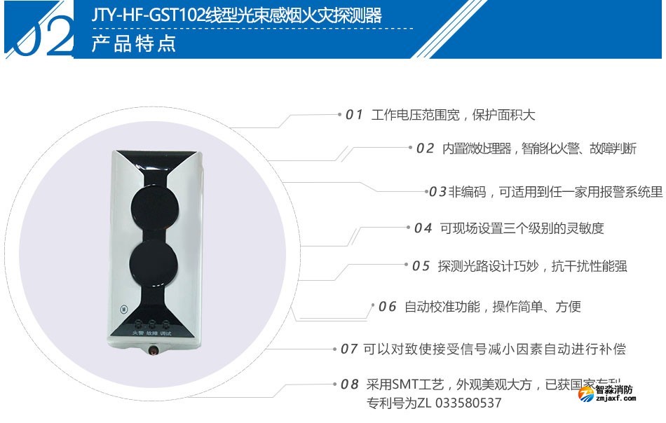 JTY-HF-GST102線型光束感煙火災(zāi)探測器特點