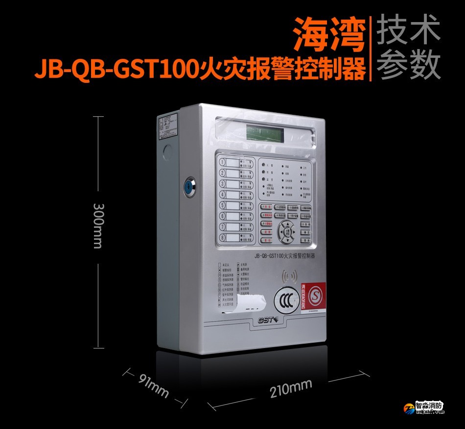 海灣JB-QB-GST100火災報警控制器展示