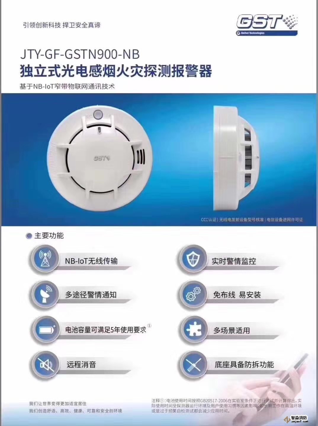 海灣JTY-GF-GSTN900-NB獨立式光電感煙火災探測報警器