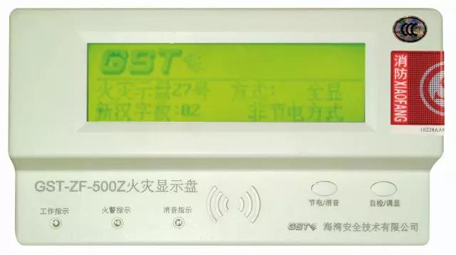  GST-ZF-500Z火災(zāi)顯示盤