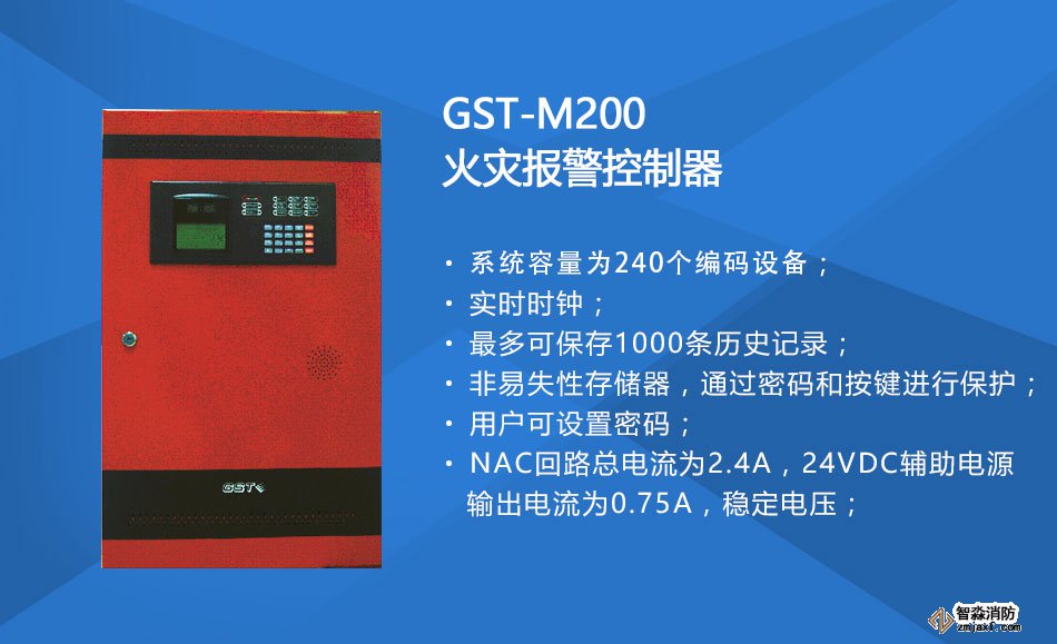 GST-M200火災(zāi)報警控制器特點